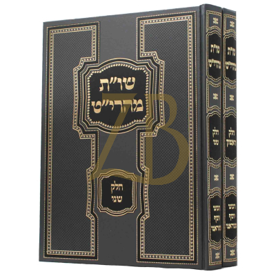 שו"ת מהרי"ט - ב"כ