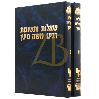 שו"ת מהר"ם מינץ - ב"כ