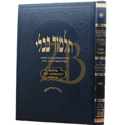 גמרא נדרים - עוז והדר - תלמידים עם שינון