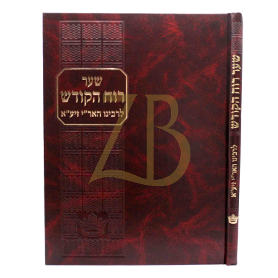 שער רוח הקודש - ישיבת החיים והשלום