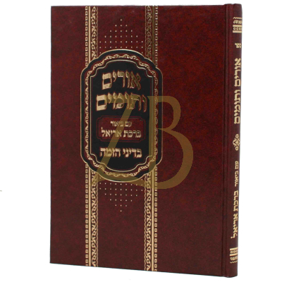 אורים ותומים - ברכת אריאל - הזמה