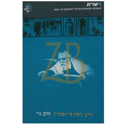 חלב גוי - חלב עכו"ם