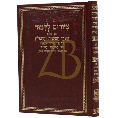 ציורים ללמוד - קשרי תפילין