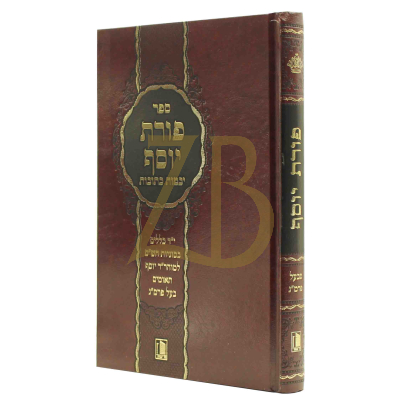 פורת יוסף - להפרמ"ג - יבמות כתובות