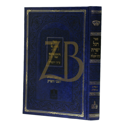 רגל ישרה - ערכי הקבלה - מהבני יששכר