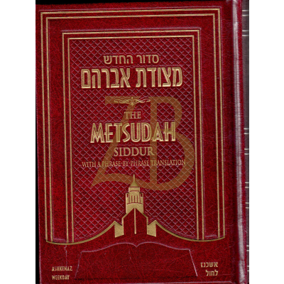 סידור Metsudah Weekday Interlinear pkt h/c- אשכנז