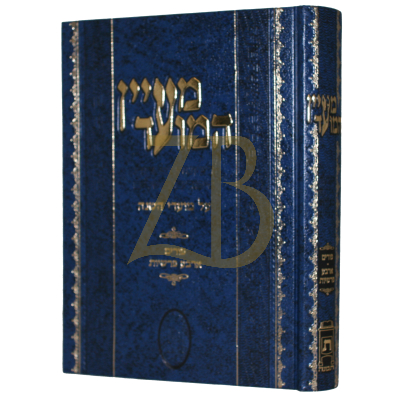 מעיין המועד - פורים ארבע פרשיות