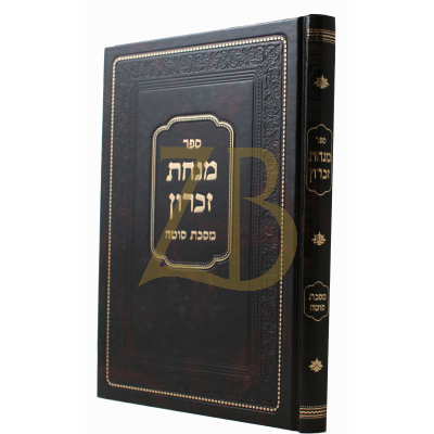 מנחת זכרון - סוטה
