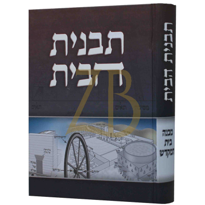 תבנית הבית - מבנה בית המקדש