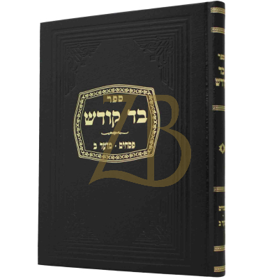בד קודש - פסחים - מועד ב