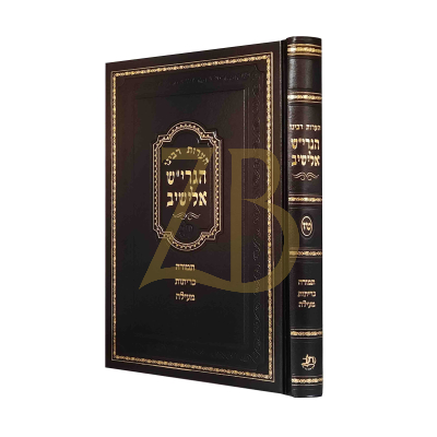 הערות רבינו הגרי"ש אלישיב - תמורה כריתות מעילה
