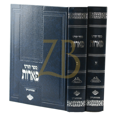 פארות - עניני בר מצוה - ב"כ