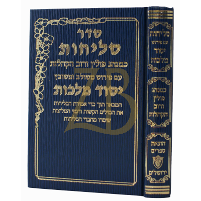 סליחות יסוד מלכות - קטן - פולין