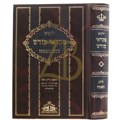 ילקוט מקראי קודש - פסח