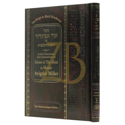 Duties Of The Mind Ohr Avigdor 1 - הקדמה