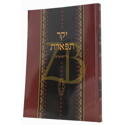 יקר תפארת - על המועדים כ"ר