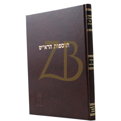 תוספות הרא"ש - סוטה - הוריות - קוק