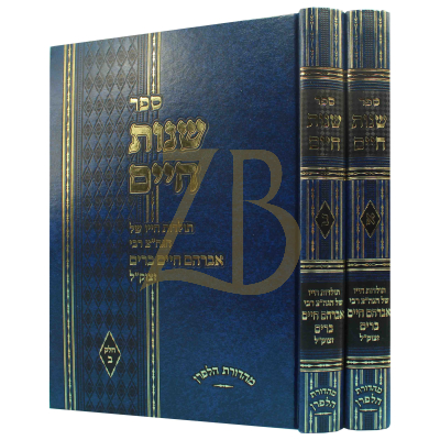 שנות חיים - תולדות חייו של הגה"צ ר"ח ברים - ב"כ