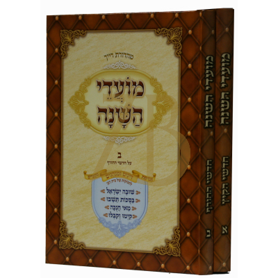 מועדי השנה - ב"כ