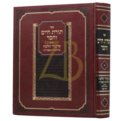 תורת חיים וחסד