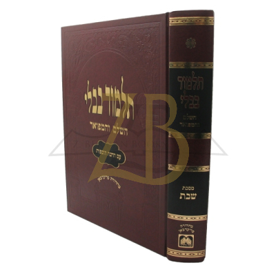 גמרא מנחות - עוז והדר - מורחבת
