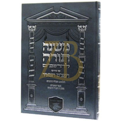 רמב"ם המאיר - הל' יסודי התורה