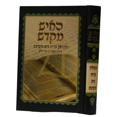 האיש מקדש - נישואין