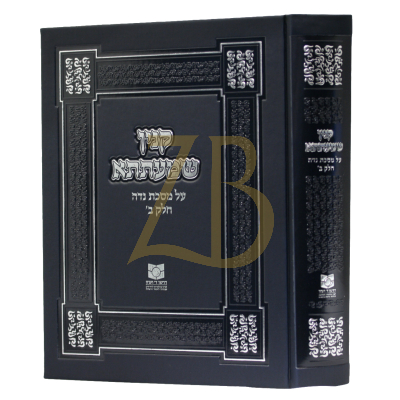קנין שמעתתא - נדה ח"ב