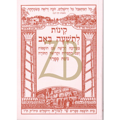 קינות - שי למורא - ספרד