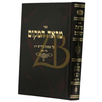 מראה המקום - נדרים ב