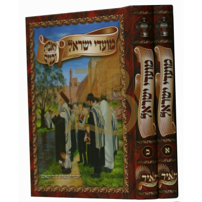 מועדי ישראל ב"כ