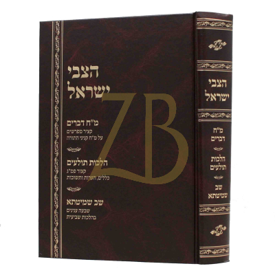 הצבי ישראל - מ"ח דברים, הל' תולעים, שב שמיטתא