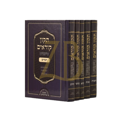 תיקון קוראים - סימנים - כיס כ"ק ה"כ
