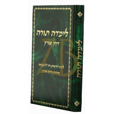 לימדה תורה דרך ארץ