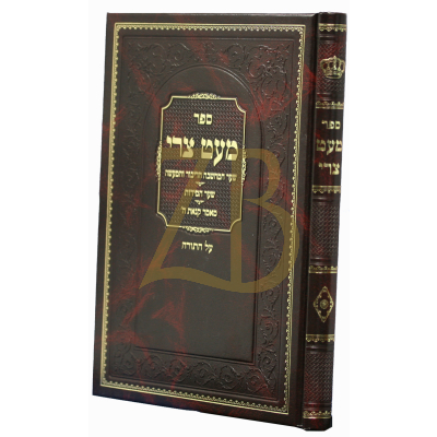מעט צרי - מוסר, אבות, עה"ת