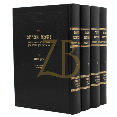 נשמת אברהם - ד"כ