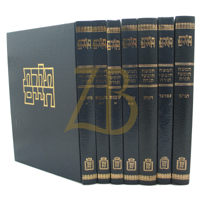 חומש תורת חיים - ז"כ - מוסד הרב קוק