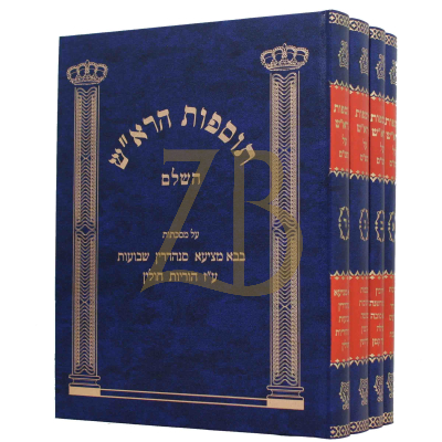 תוספות הרא"ש - זכרון יעקב - ד"כ