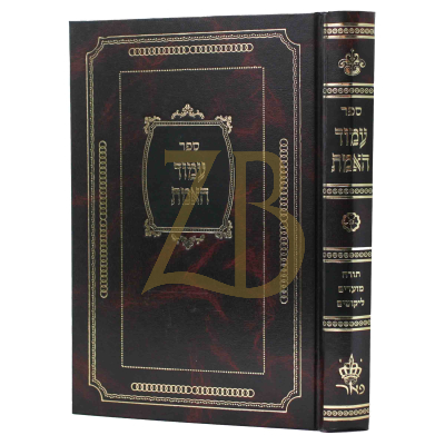 עמוד האמת - קאצק