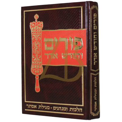 פורים וחודש אדר