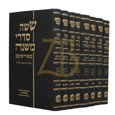 משניות - משנת אליעזר - ח"כ