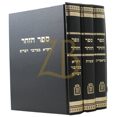ספר הזוהר - ג"כ - קוק