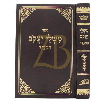 משלי יעקב המנקד - ברזני