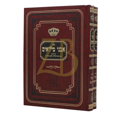 אבני מילואים - ע"ה קהלות יעקב - ב"כ - אור החיים