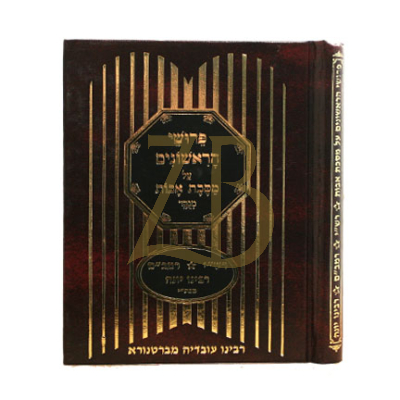 פרושי הראשונים - ע"מ אבות - כיס - כ"ק