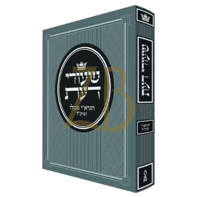 שיעורי דעת - הגרא"י מטלז - ר' אברהם יצחק בלוך