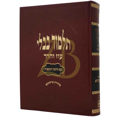 גמרא בבא בתרא - עוז והדר - מורחבת