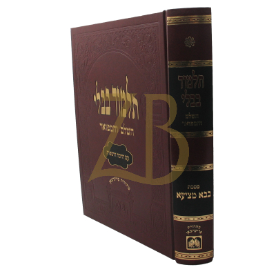 גמרא בבא מציעא - עוז והדר - מורחבת