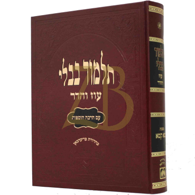 גמרא בבא קמא - עוז והדר - מורחבת