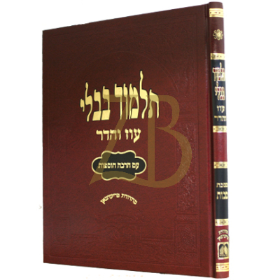 גמרא מכות - עוז והדר - מורחבת